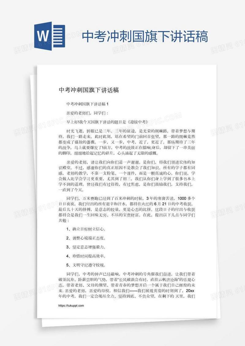 中考冲刺国旗下讲话稿