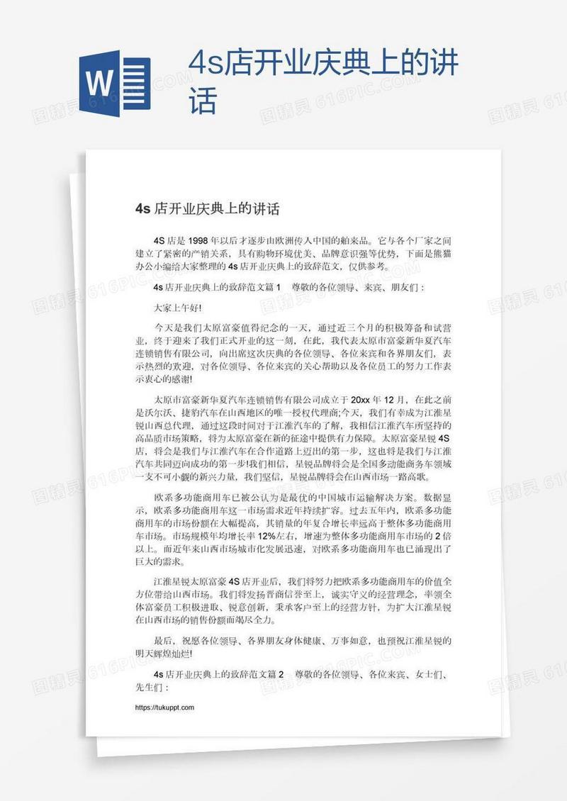 4s店开业庆典上的讲话