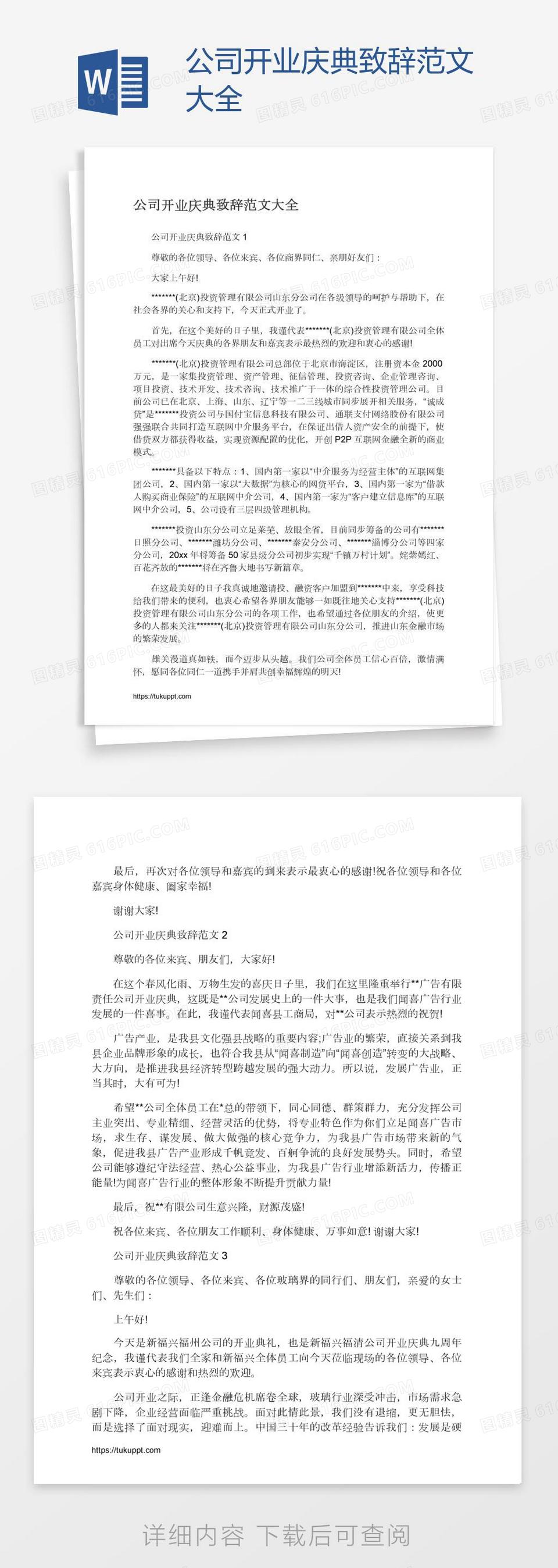 公司开业庆典致辞范文大全