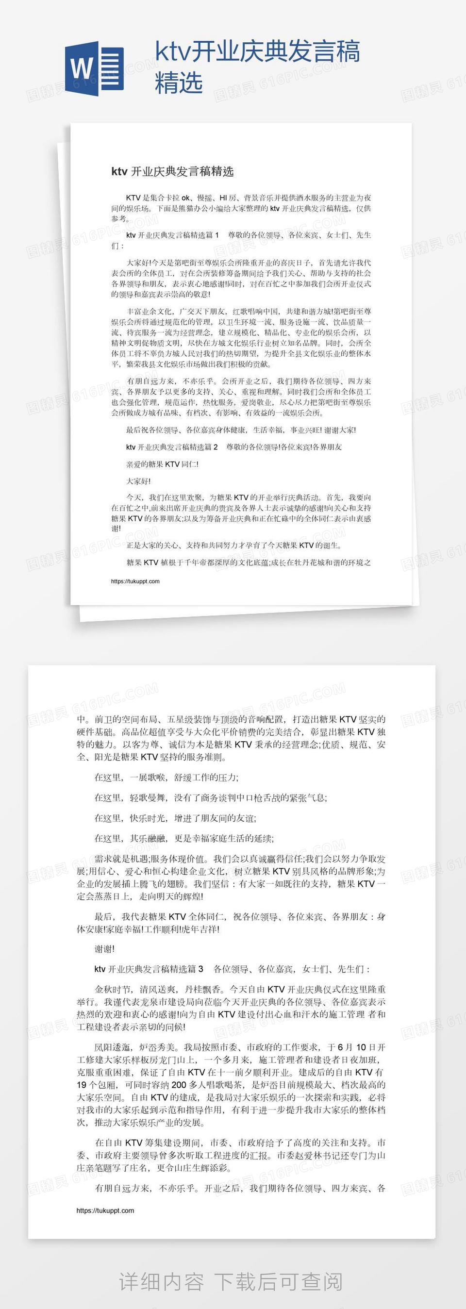 ktv开业庆典发言稿精选