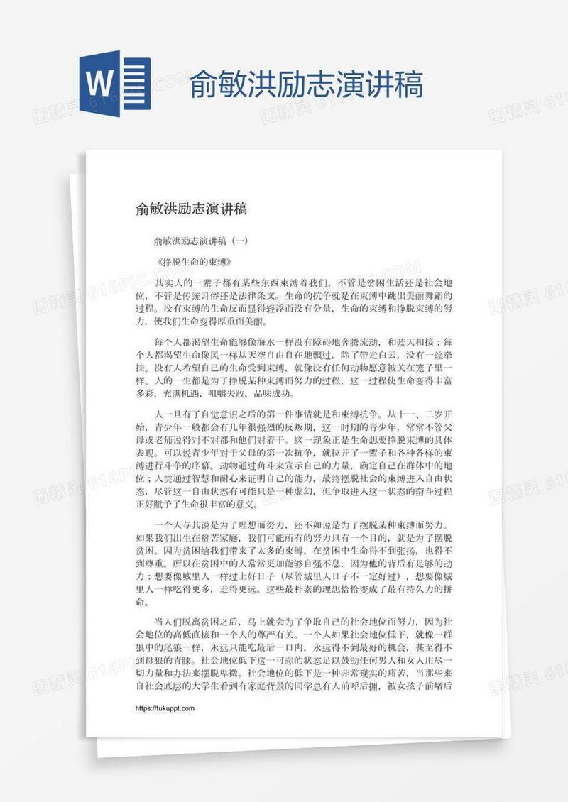 俞敏洪励志演讲稿