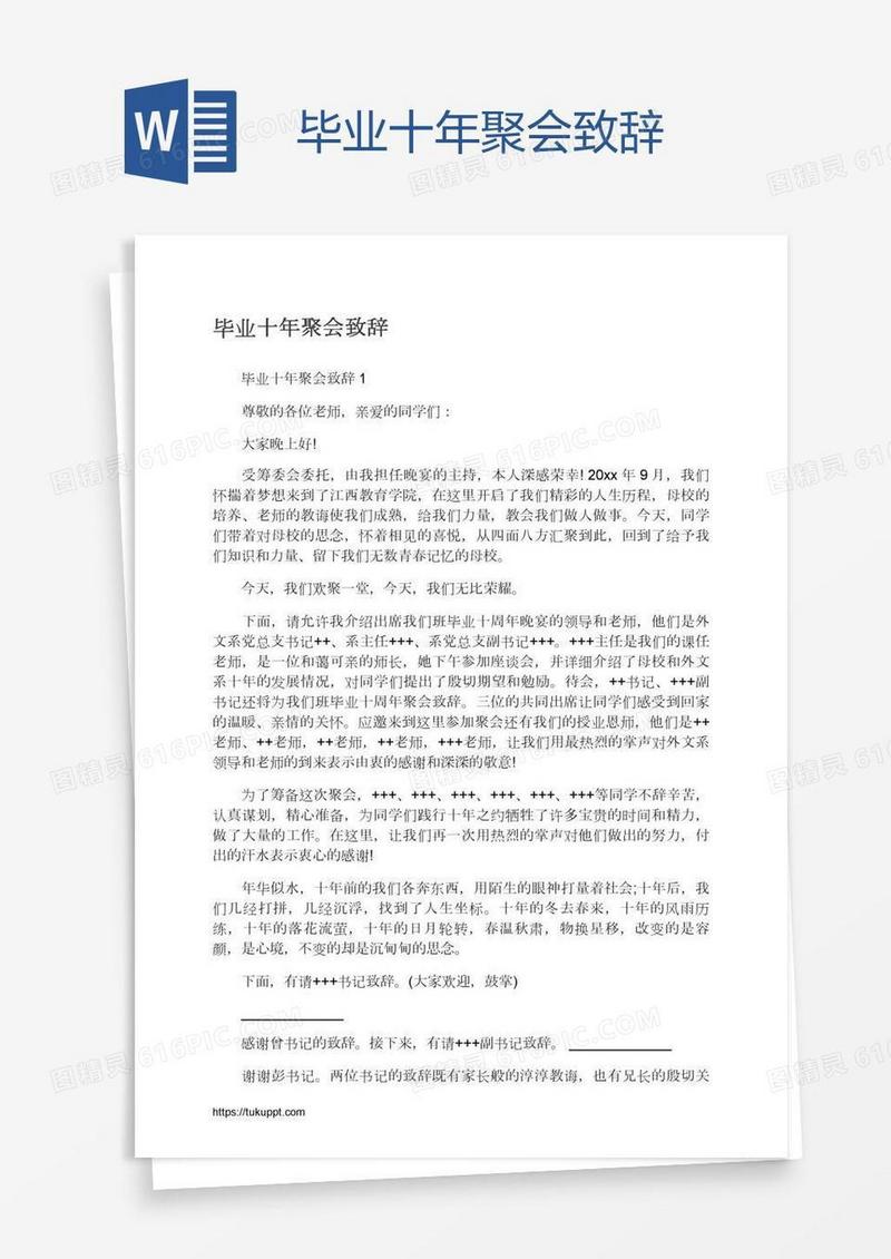 毕业十年聚会致辞