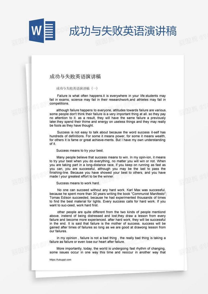 成功与失败英语演讲稿