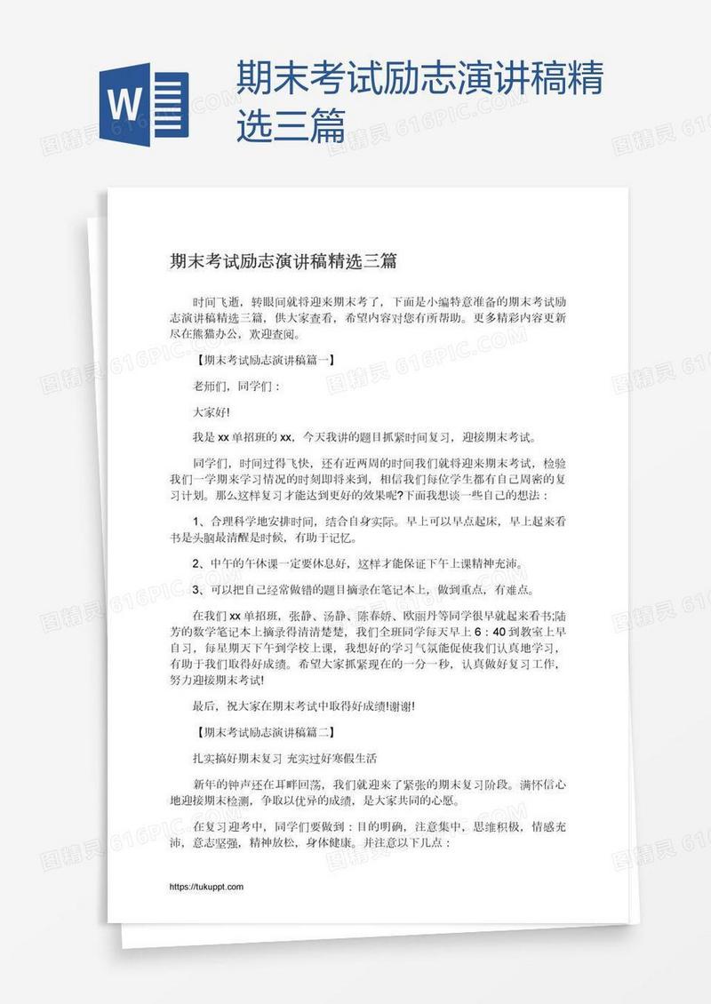 期末考试励志演讲稿精选三篇