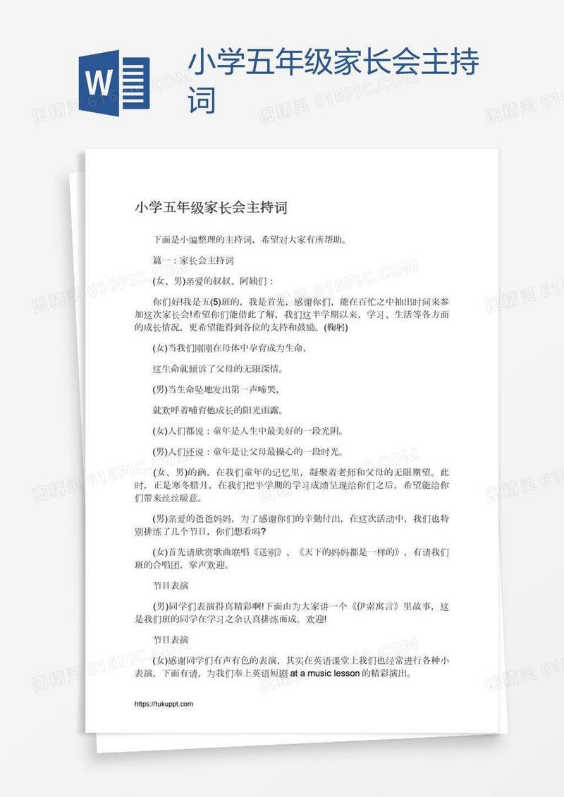 小学五年级家长会主持词