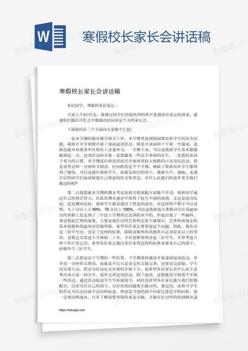 寒假校长家长会讲话稿