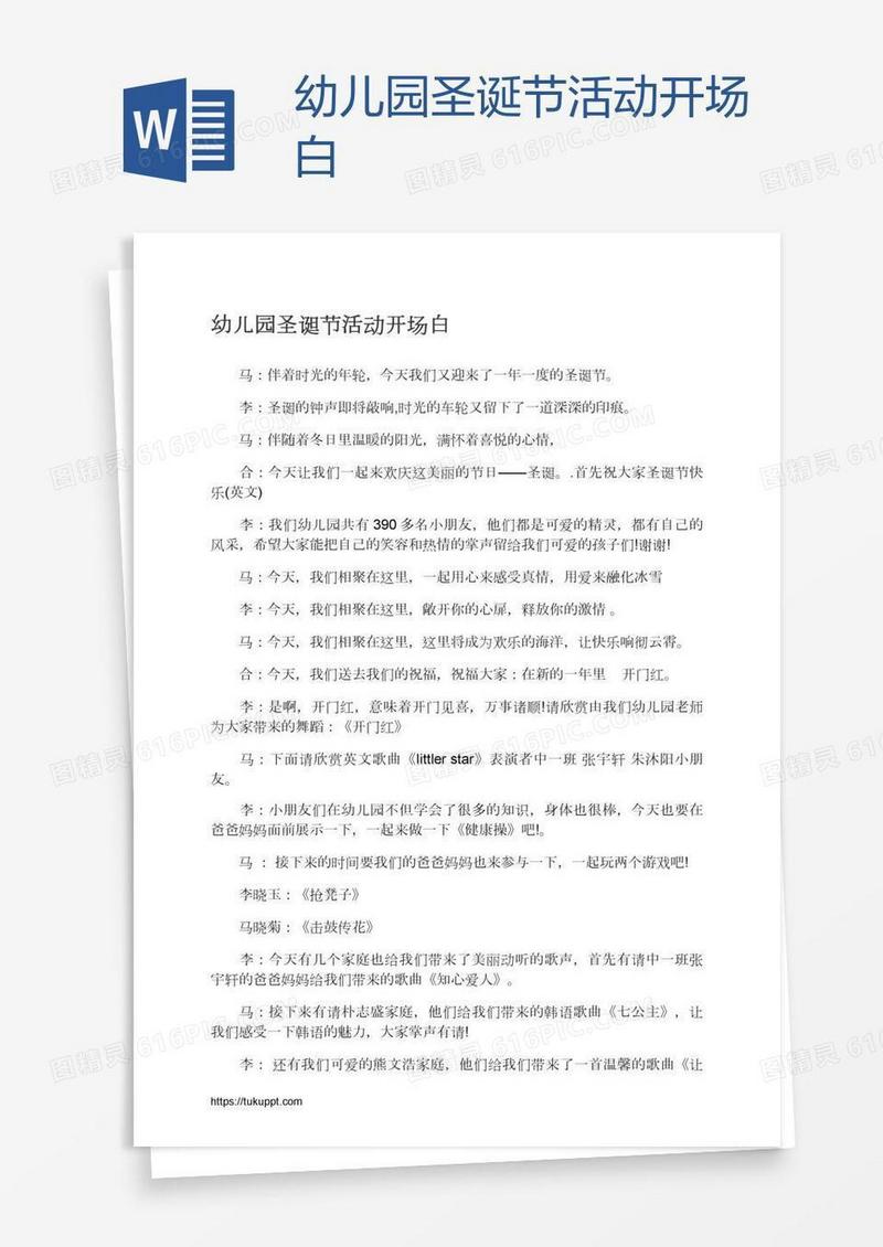 幼儿园圣诞节活动开场白