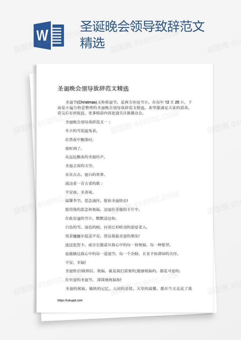 圣诞晚会领导致辞范文精选