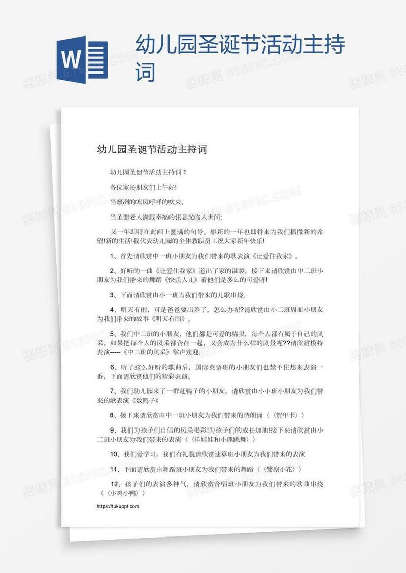 幼儿园圣诞节活动主持词