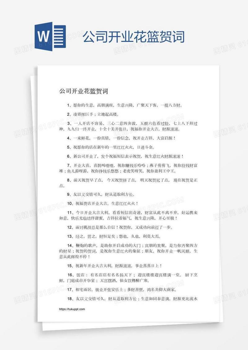 公司开业花篮贺词