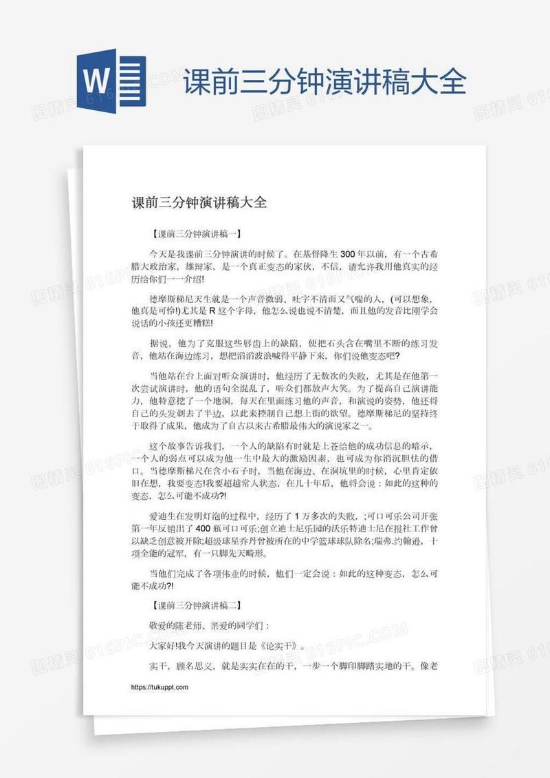 课前三分钟演讲稿大全