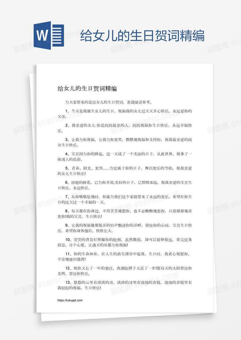 给女儿的生日贺词精编