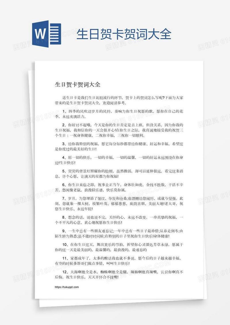 生日贺卡贺词大全