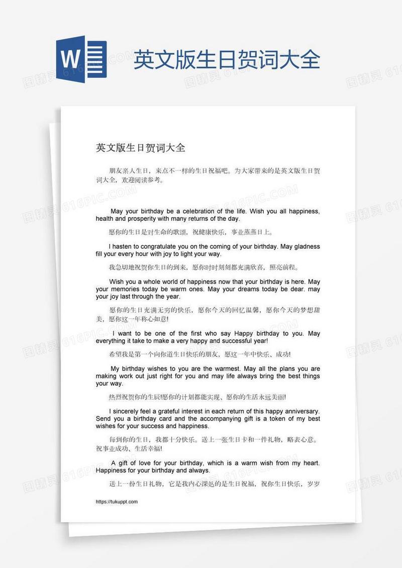 英文版生日贺词大全