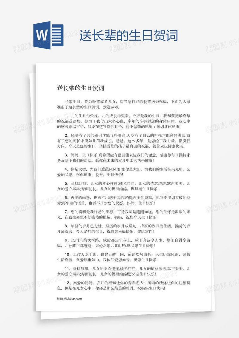 送长辈的生日贺词