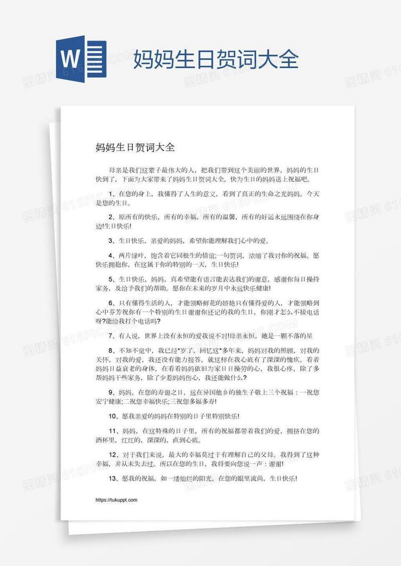 妈妈生日贺词大全