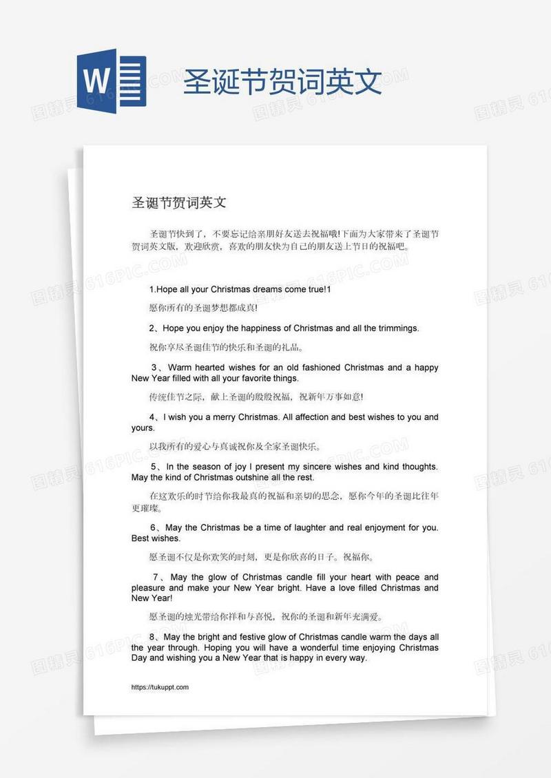 圣诞节贺词英文