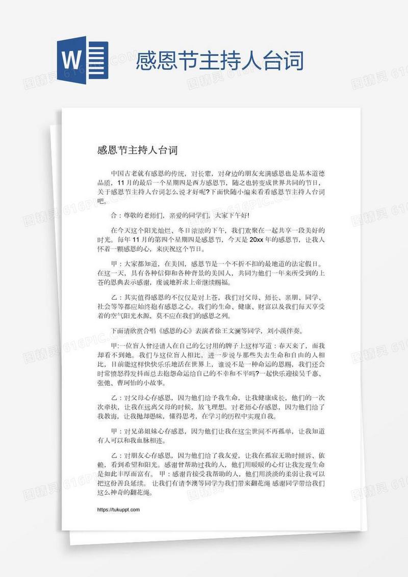 感恩节主持人台词