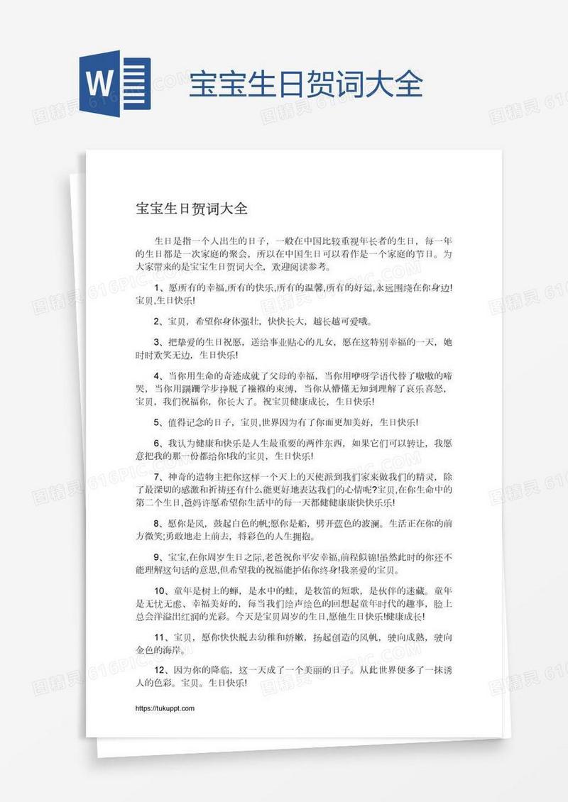 宝宝生日贺词大全