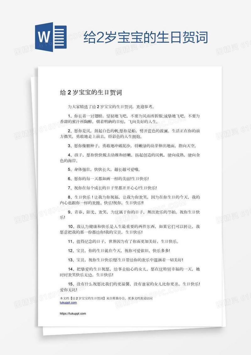 给2岁宝宝的生日贺词