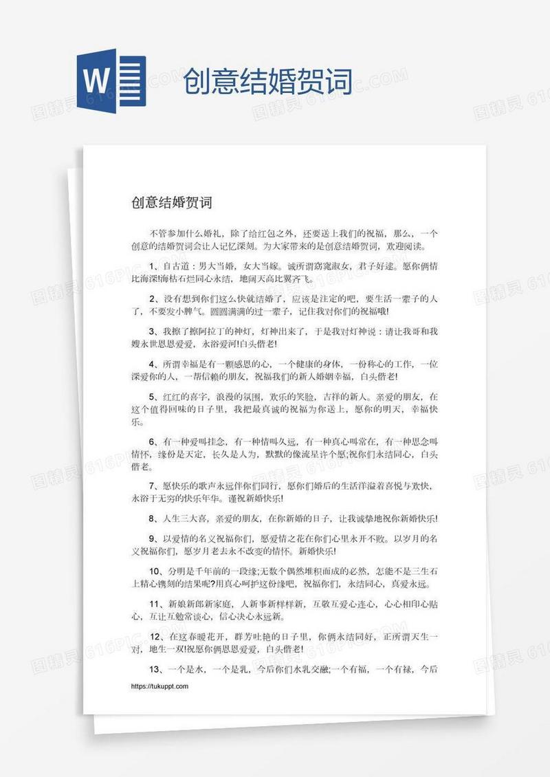 创意结婚贺词