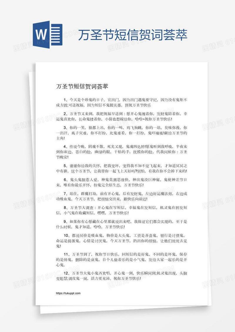 万圣节短信贺词荟萃