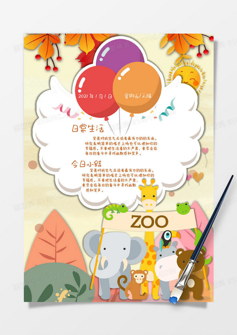 黄色卡通秋天可爱动物日常生活手账Word模板
