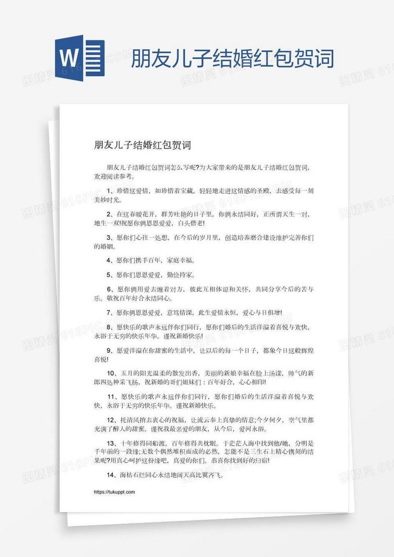 朋友儿子结婚红包贺词