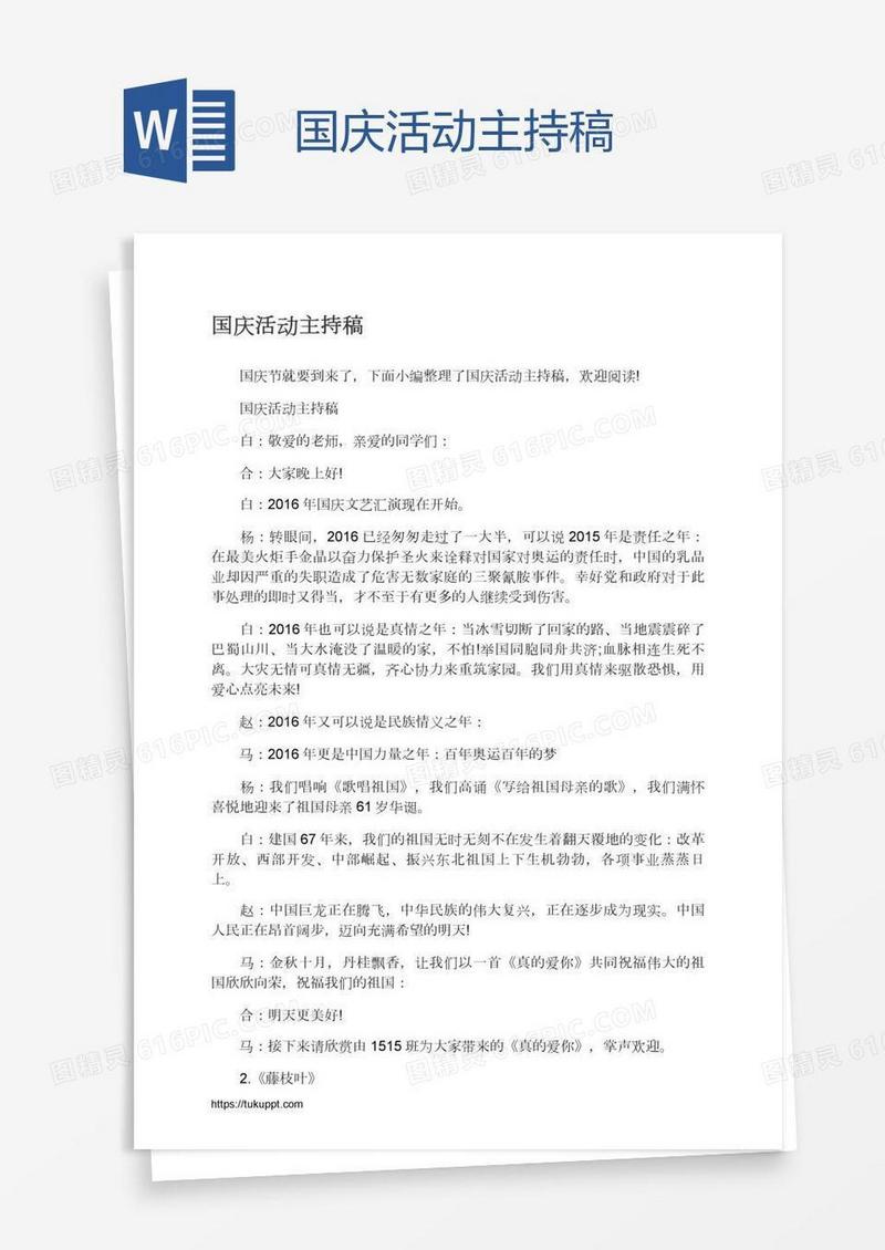 国庆活动主持稿