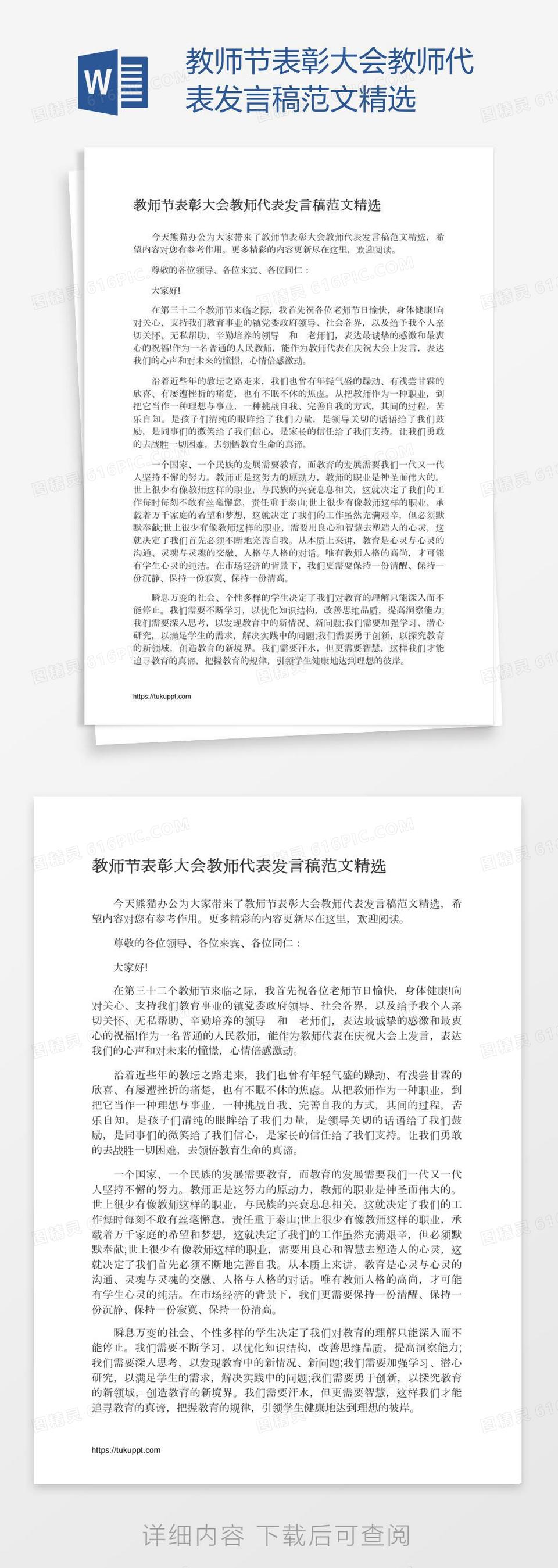 教师节表彰大会教师代表发言稿范文精选