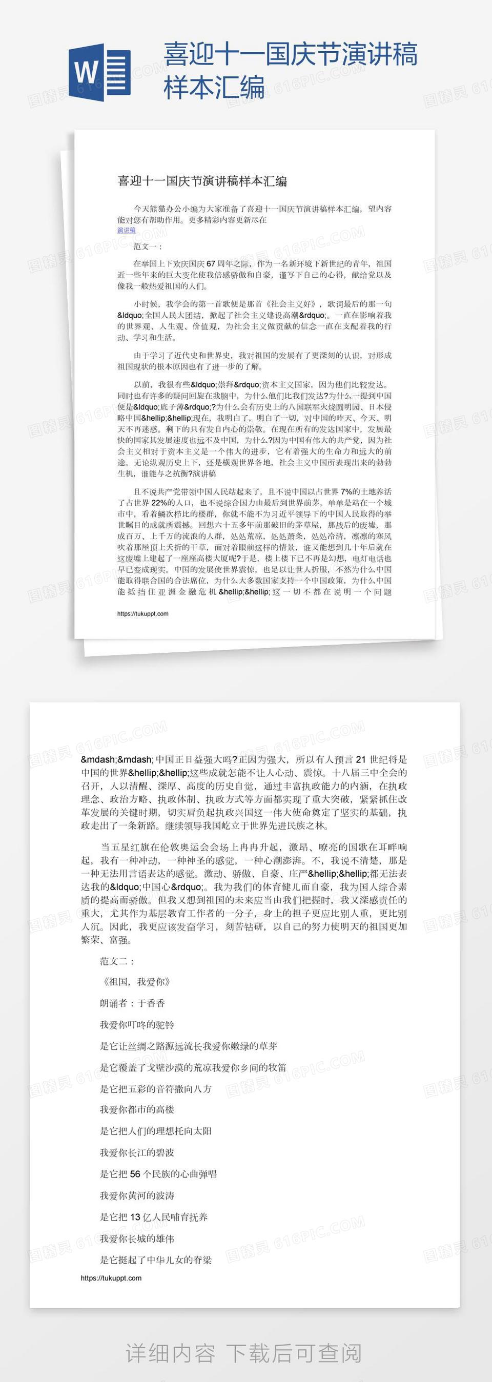 喜迎十一国庆节演讲稿样本汇编