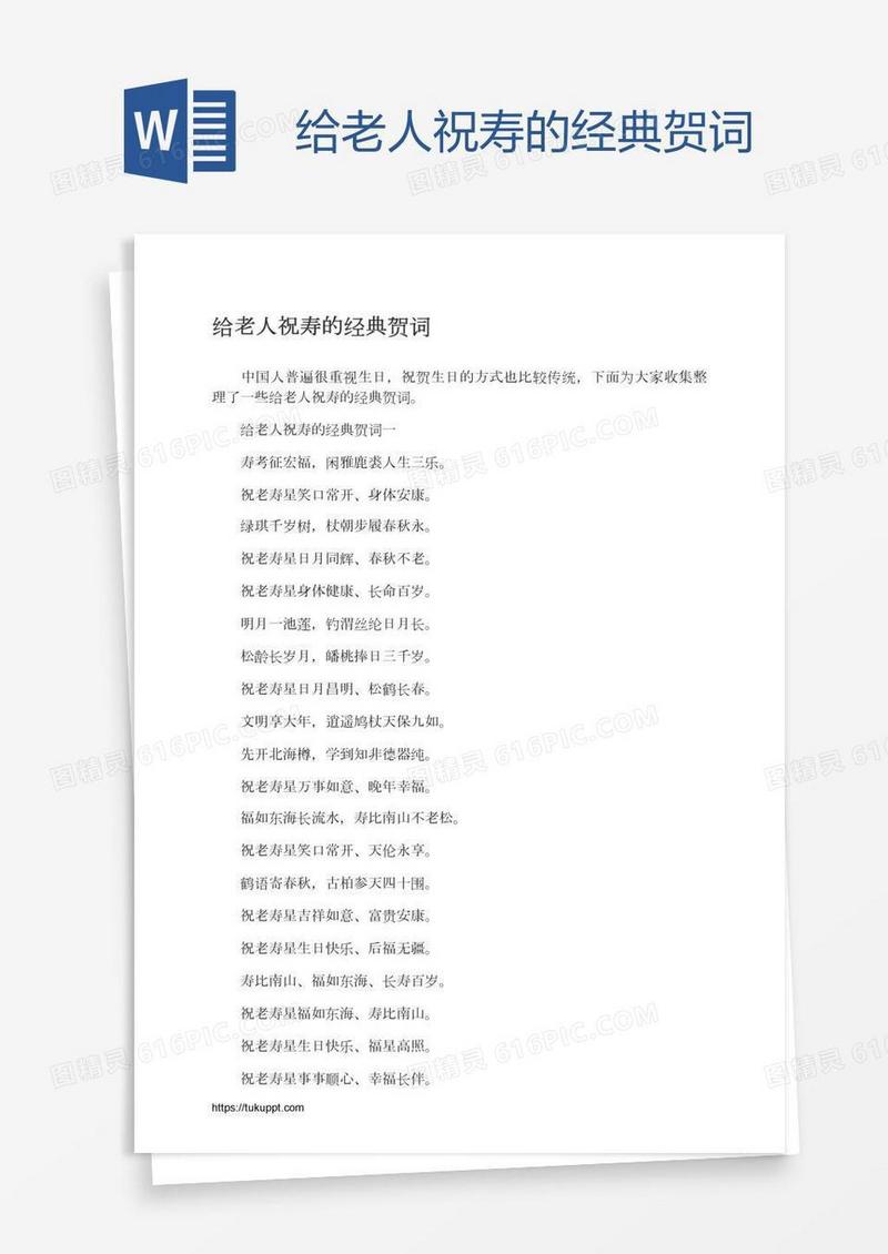 给老人祝寿的经典贺词