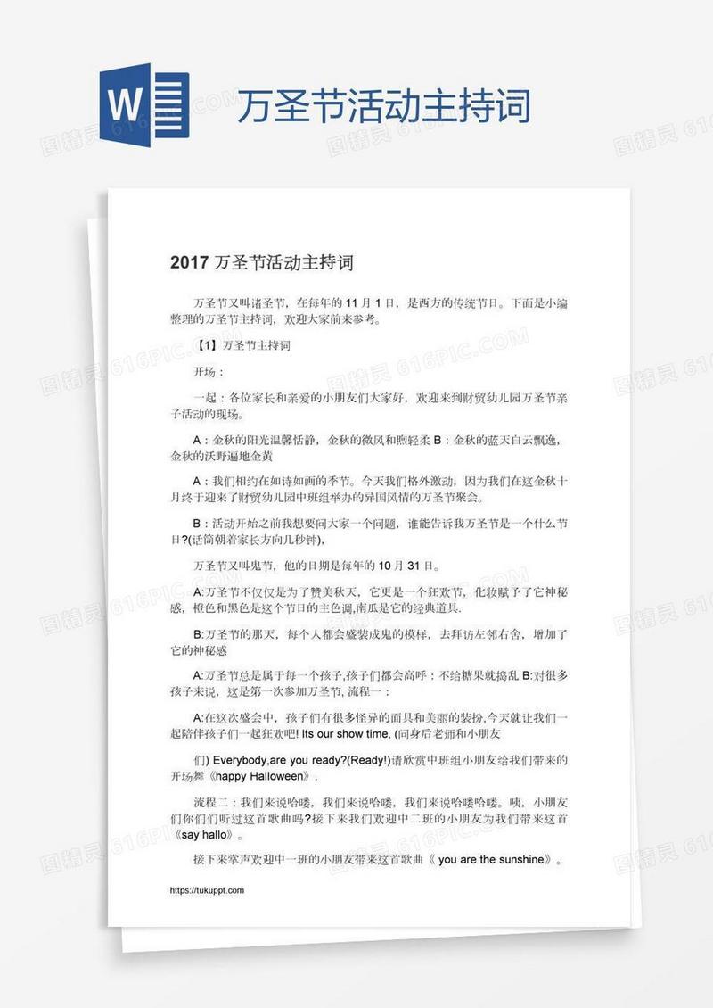万圣节活动主持词