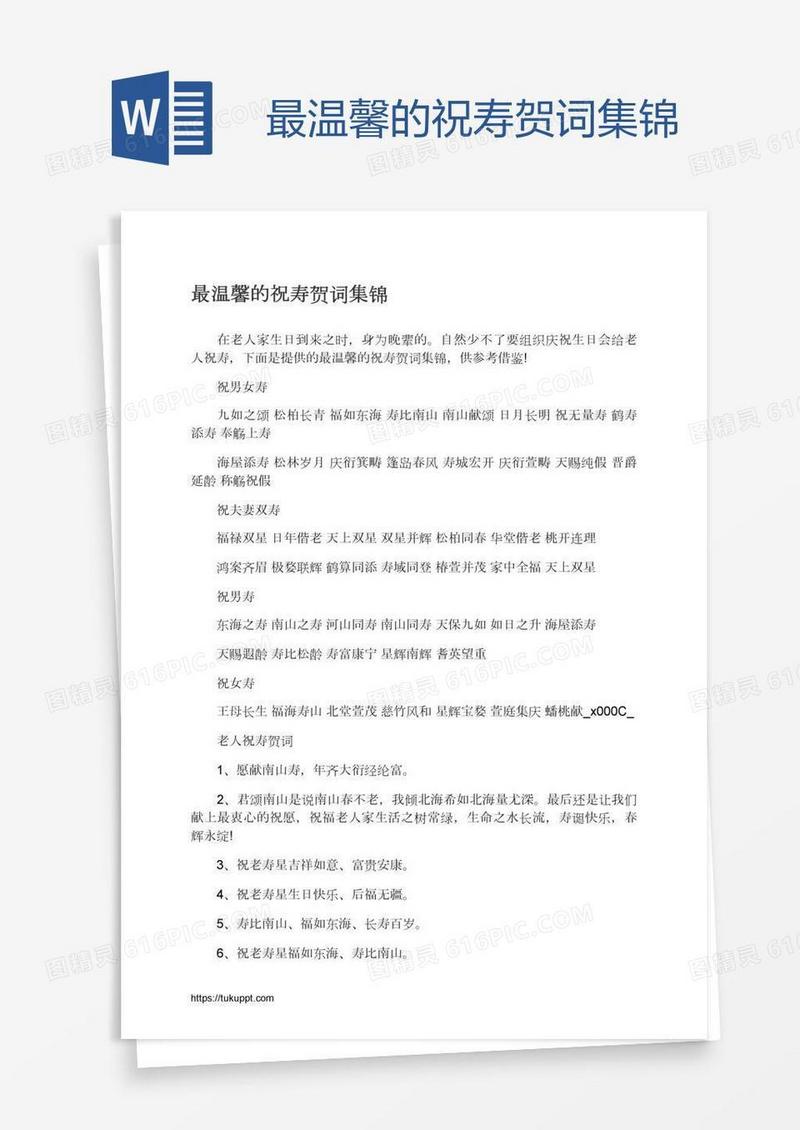 最温馨的祝寿贺词集锦