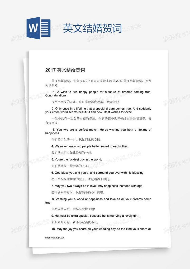 英文结婚贺词