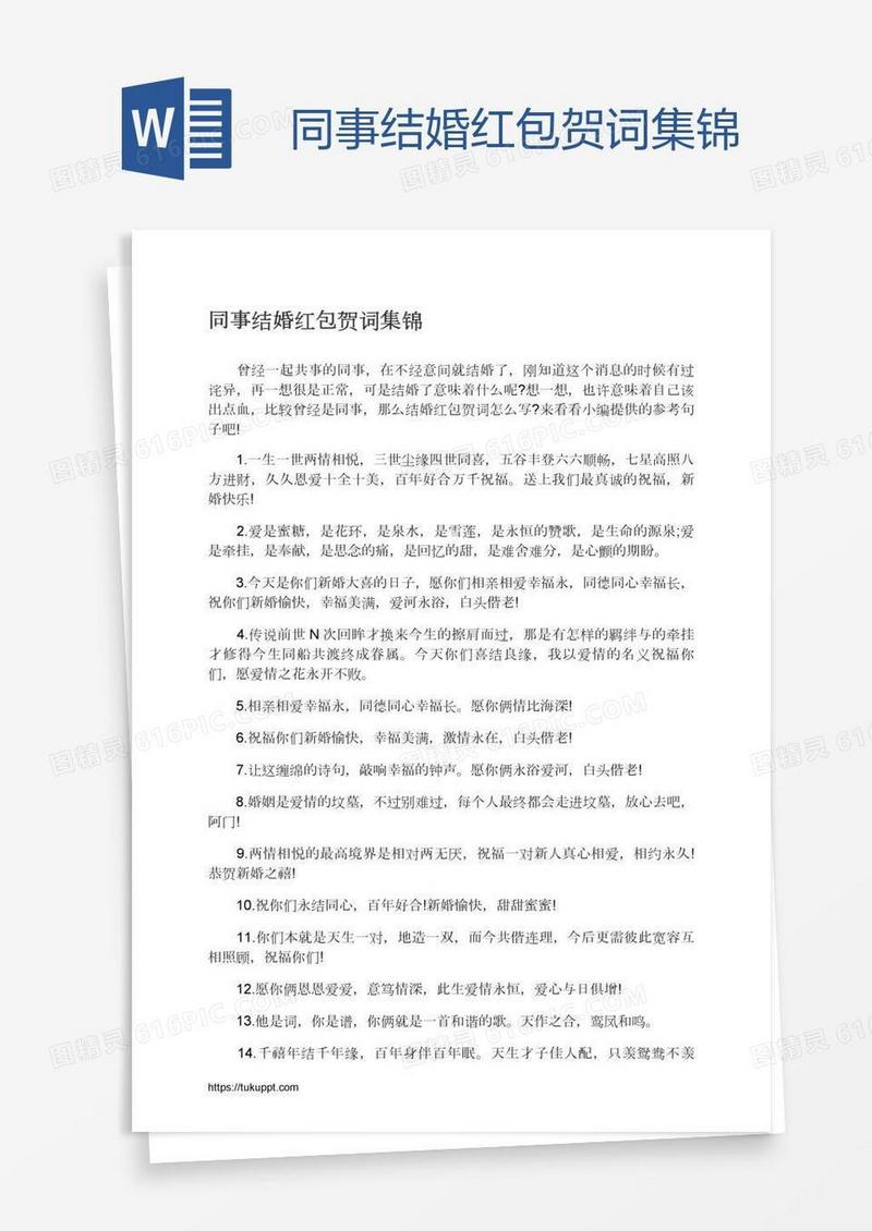 同事结婚红包贺词集锦