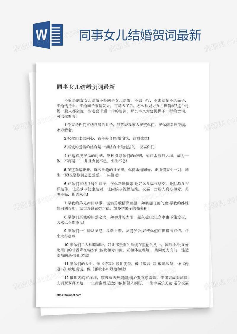 同事女儿结婚贺词最新
