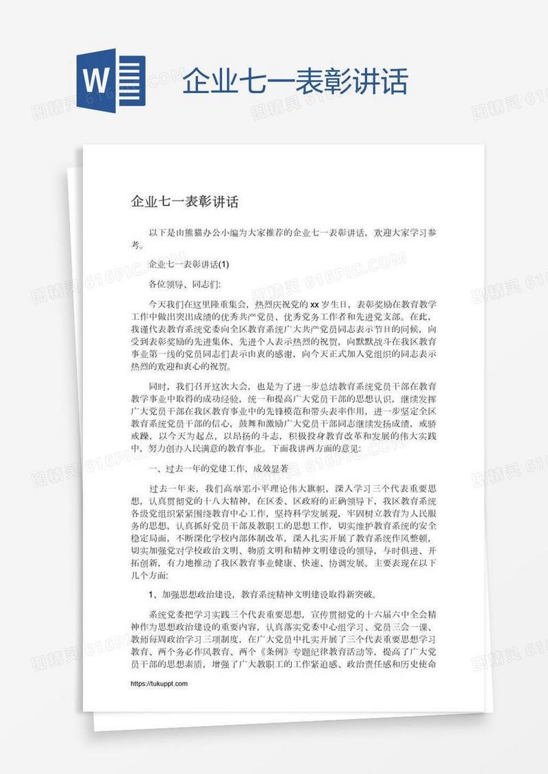 企业七一表彰讲话