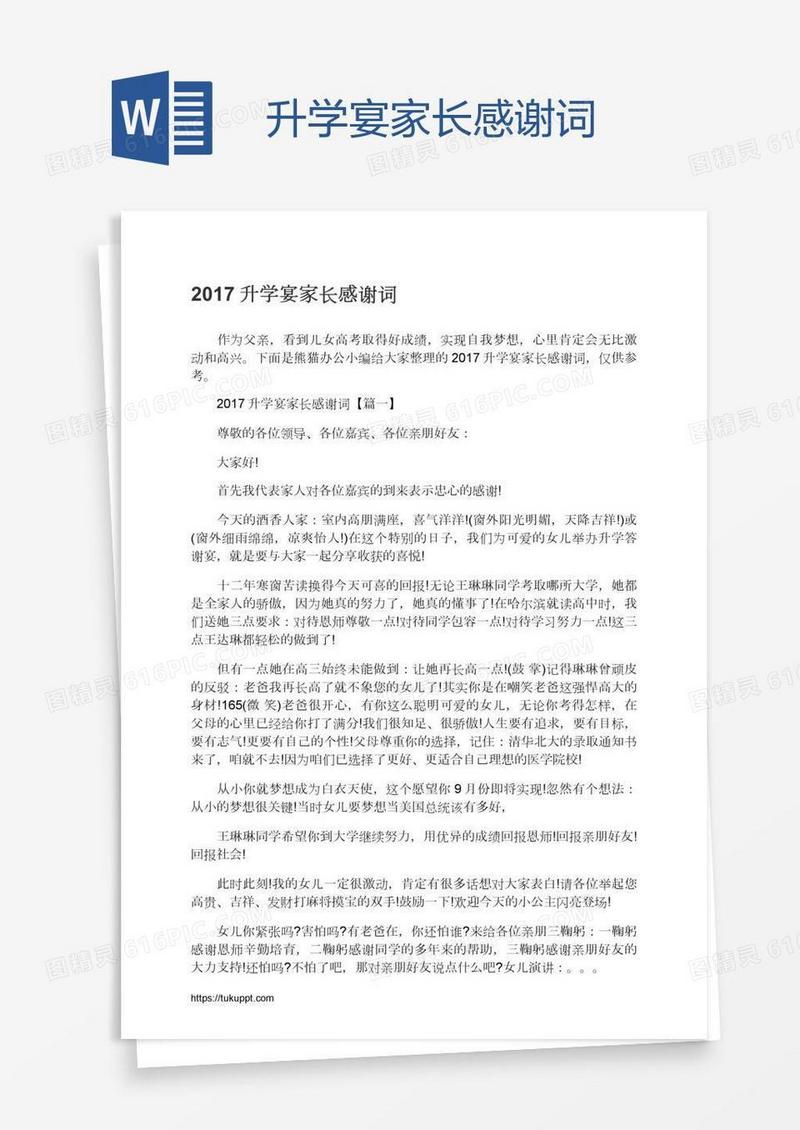 升学宴家长感谢词