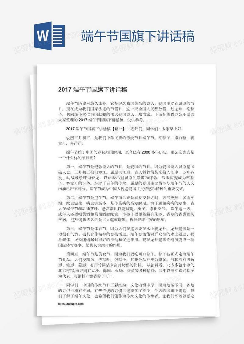 端午节国旗下讲话稿