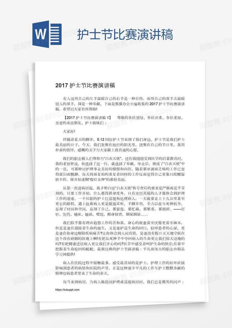 护士节比赛演讲稿
