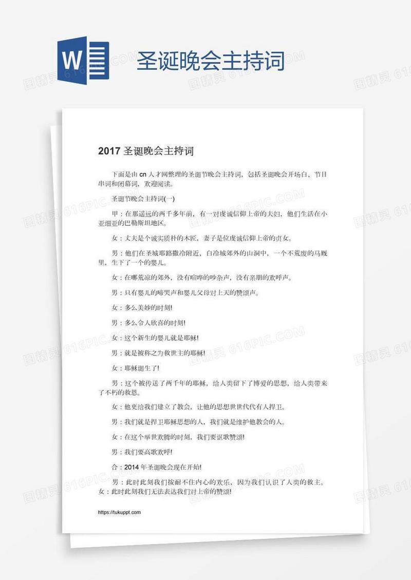 圣诞晚会主持词