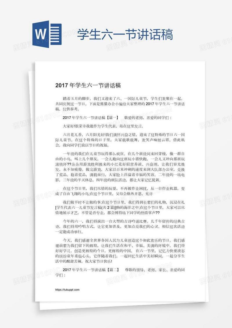 学生六一节讲话稿