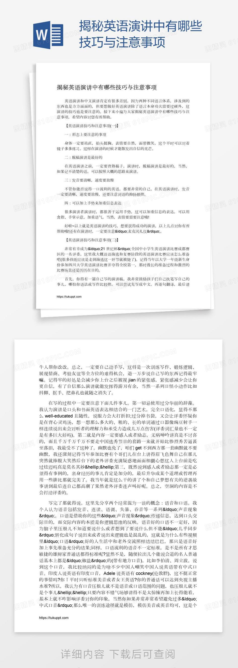 揭秘英语演讲中有哪些技巧与注意事项