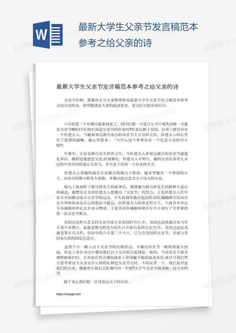 最新大学生父亲节发言稿范本参考之给父亲的诗