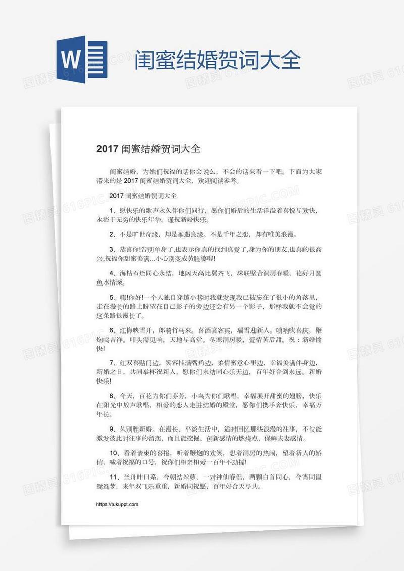 闺蜜结婚贺词大全