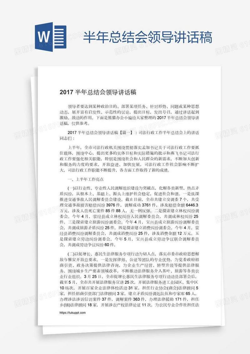 半年总结会领导讲话稿