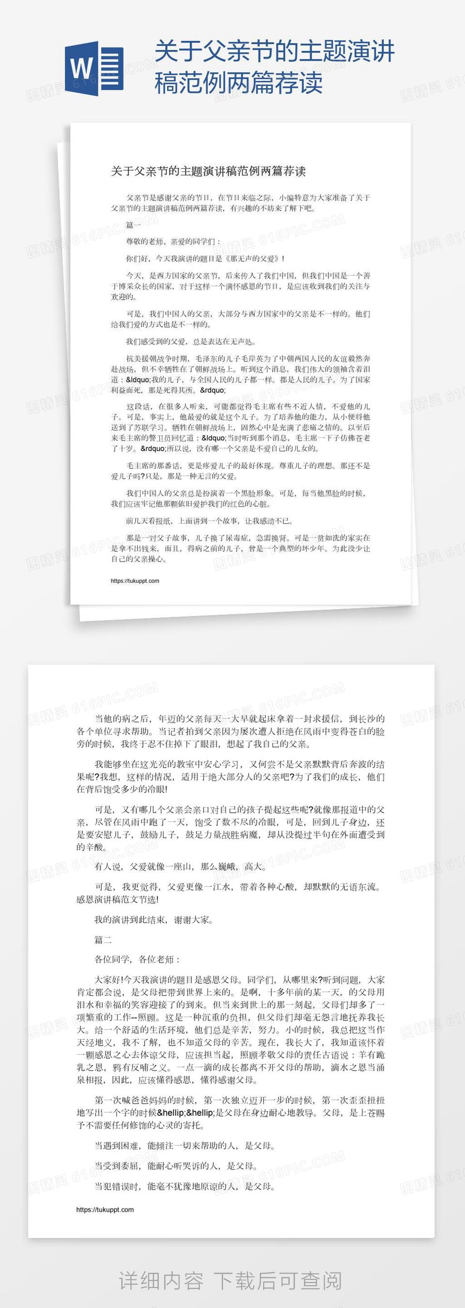 关于父亲节的主题演讲稿范例两篇荐读