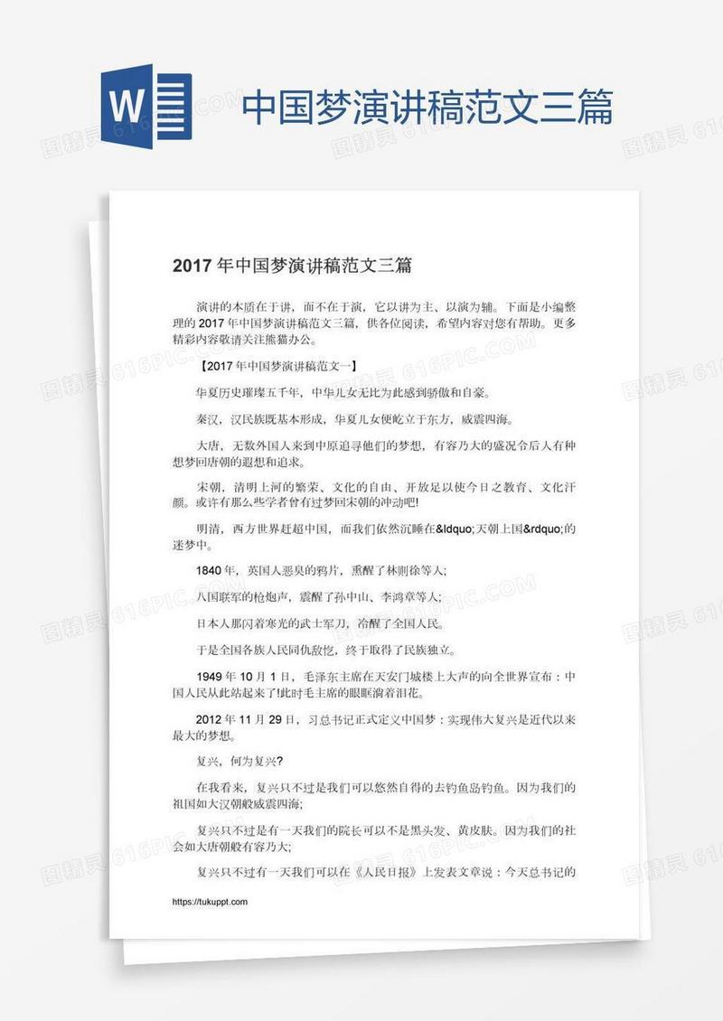 中国梦演讲稿范文三篇