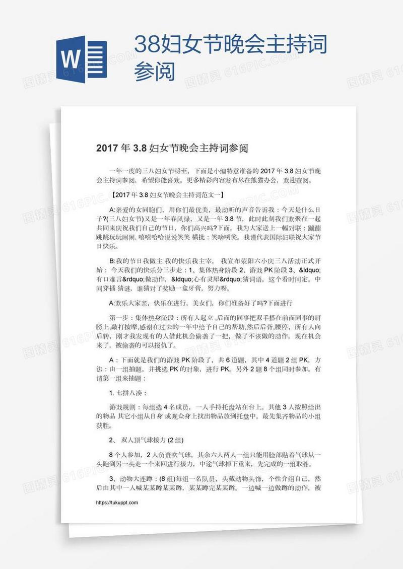 3.8妇女节晚会主持词参阅